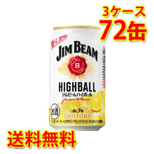 サントリー ジムビーム ハイボール 缶 350ml ×72缶 3ケース 送料無料 北海道 沖縄は送料1000円) 代引不可 同梱不可 日時指定不可