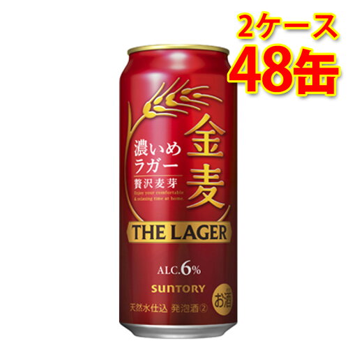 サントリー 金麦 ザ・ラガー 500ml 24缶 2ケース 計48缶 新ジャンル 国産 送料無料 北海道 沖縄は送料1000円) 代引不可 同梱不可 日時指定不可 サントリー 金麦 ザ・ラガー 500ml 24缶 2ケース 計48缶 新ジャンル 国産 送料無料 北海道 沖縄は送料1000円) 代引不可 同梱不可 日時指定不可