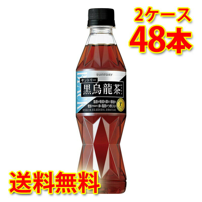 サントリー 黒烏龍茶 350ml×48本 (2ケース) お茶飲料 送料無料 (北海道・沖縄は送料1000円) 代引不可 同梱不可 日時指定不可