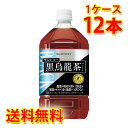 サントリー 黒烏龍茶 1050ml×12本 (1ケース) お茶飲料 送料無料 (北海道・沖縄は送料1000円) 代引不可 同梱不可 日時指定不可