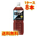 サントリー 黒烏龍茶 1400ml×8本 (1ケース) お茶飲料 送料無料 (北海道・沖縄は送料1000円) 代引不可 同梱不可 日時指定不可