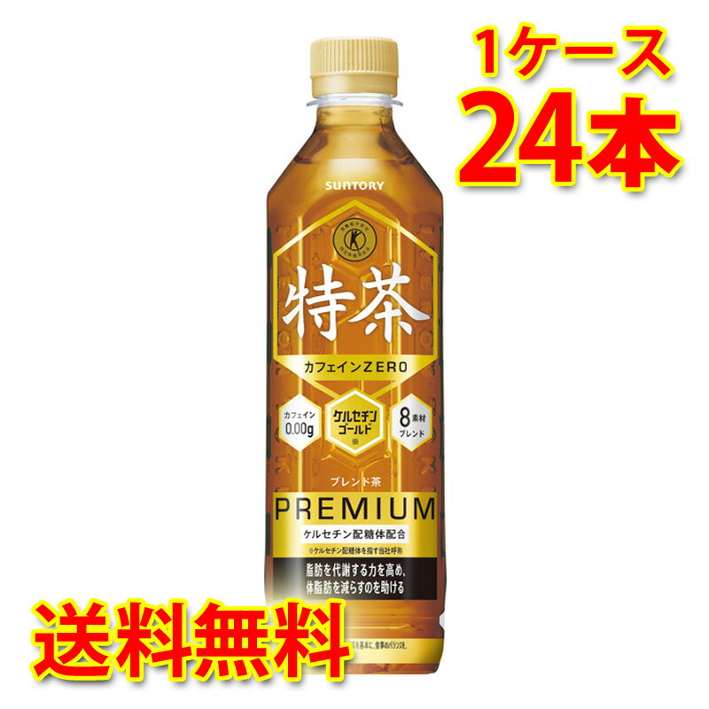 サントリー 伊右衛門 特茶 カフェインゼロ 500ml×24本 (1ケース) お茶飲料 送料無料 (北海道・沖縄は送料1000円) 代引不可 同梱不可 日時指定不可