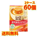 じっくりコトコト 濃厚海老のビスク 30個入り 2ケース 計60個 スープ 送料無料 北海道 沖縄は送料1000円加算 代引不可 同梱不可 日時指定不可