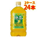 サントリー 伊右衛門 特茶 1L12本 2ケース 計24本 お茶飲料 送料無料 北海道 沖縄は送料1000円 代引不可 同梱不可 日時指定不可