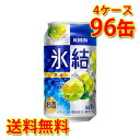 キリン 氷結 ウメ 350ml ×96缶 4ケース チューハイ 国産 送料無料 北海道 沖縄は送料1000円) 代引不可 同梱不可 日時指定不可