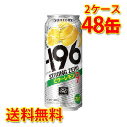 サントリー -196 ストロングゼロ ビターレモン 500ml 48缶 2ケース チューハイ 国産 送料無料 北海道 沖縄は送料1000円加算 代引不可 同梱不可 日時指定不可