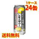 サントリー こだわり酒場のレモンサワー キリッと辛口 500ml 24缶 1ケース チューハイ 国産 送料無料 北海道 沖縄は送料1000円加算 代引不可 同梱不可 日時指定不可