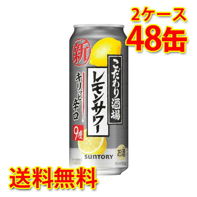 料飲店で楽しめる出来立ての味わいを目指し、炭酸ガス圧や原料酒のブレンドを工夫しました。キリッとしたレモンの味わいとお酒の余韻の両方をお楽しみいただけます。 ●原材料名：レモン、スピリッツ（国内製造）、焼酎／酸味料、炭酸、香料、甘味料（アセス...