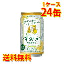 宝 タカラ can チューハイ すみか 国産ゆず 350ml 24缶 1ケース チューハイ 送料無料 北海道 沖縄は送料1000円加算 代引不可 同梱不可 日時指定不可