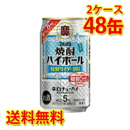 宝 焼酎ハイボール 特製サイダー割り 5% 350ml 48缶 2ケース チューハイ 送料無料 北海道 沖縄は送料1000円加算 代引不可 同梱不可 日時指定不可