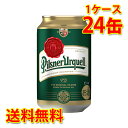 ピルスナーウルケル ビール アサヒ ピルスナーウルケル 缶 330ml ×24缶 (1ケース) 生ビール 送料無料 (北海道・沖縄は送料1000円) 代引不可 同梱不可 日時指定不可