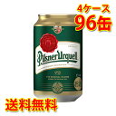 ピルスナーウルケル ビール アサヒ ピルスナーウルケル 缶 330ml ×96缶 (4ケース) 生ビール 送料無料 (北海道・沖縄は送料1000円) 代引不可 同梱不可 日時指定不可