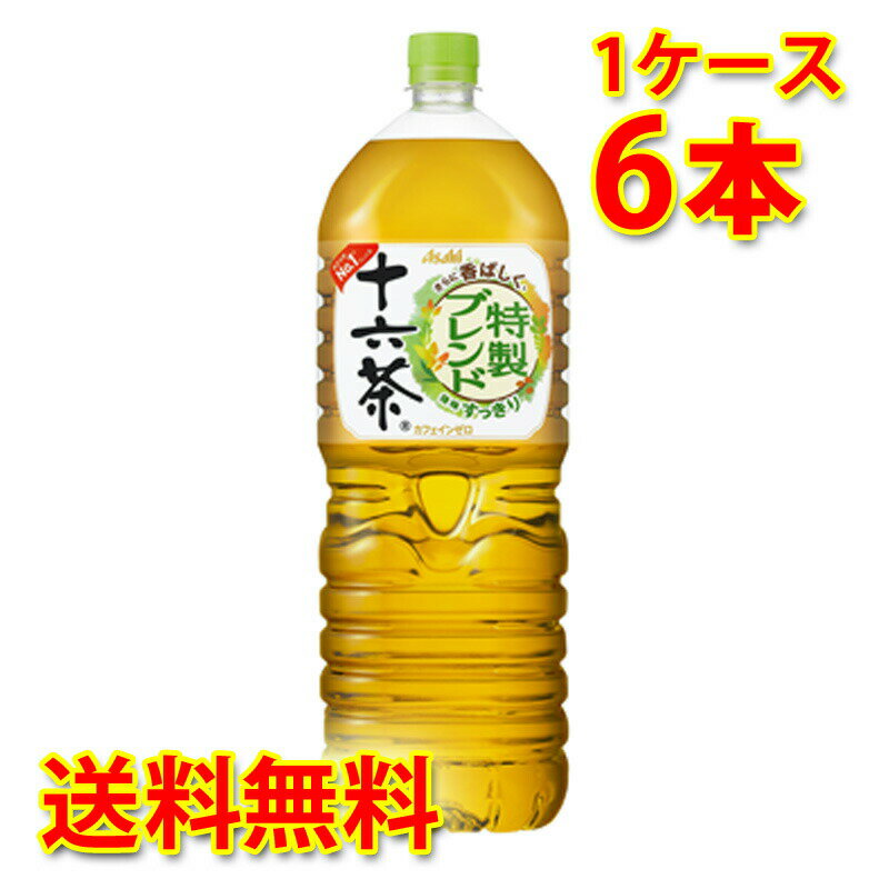 アサヒ 十六茶 2L 2000ml 