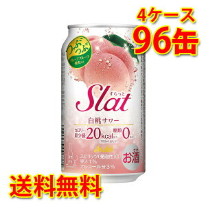 アサヒ Slat すらっと 白桃サワー 350ml 96缶 4ケース チューハイ 送料無料 北海道 沖縄は送料1000円加算 代引不可 同梱不可 日時指定不可