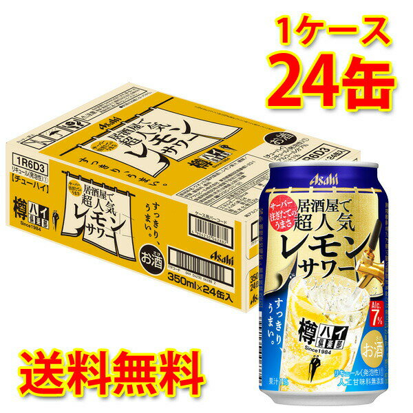 レモンとお酒の味わいがバランスよく、飲み飽きないアルコール7％のレモンサワーです。 樽ハイ倶楽部は、飲食店で提供される生ビールと同じようにサーバーから注がれる美味しい味わいを目指したサワーブランドです。 ●アルコール度数：7% ●原材料：ウオッカ（国内製造）、レモン果汁、糖類／炭酸、酸味料、香料 【注意事項】 ●営業倉庫直送の為、代金引換不可となります。※キャンセル処理をさせていただきます。 ●営業倉庫直送の為、他の商品との同梱は不可となります。※別々での出荷をさせていただきます。 ●営業倉庫直送の為、クール便の指定は不可となります。※通常便に変更させていただきます。 ●お届けに5〜10日程かかります。 ●直送受注システムの関係上、日時指定不可となります。 ●写真はイメージとなり、リニューアルによりラベルデザイン等が異なる場合がございます。