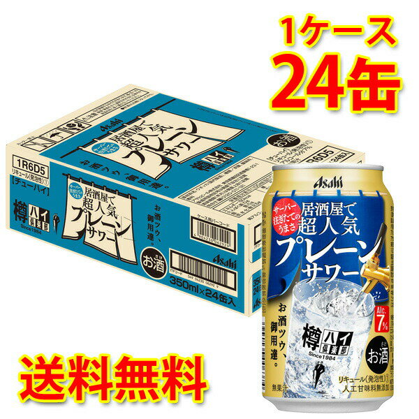 ほのかな柑橘の風味が感じられ、そのまま飲んでもおいしく、アレンジサワーとしても楽しめるアルコール7％のプレーンサワーです。 樽ハイ倶楽部は、飲食店で提供される生ビールと同じようにサーバーから注がれる美味しい味わいを目指したサワーブランドです。 ●アルコール度数：7% ●原材料：ウオッカ（国内製造）、糖類／炭酸、酸味料、香料 【注意事項】 ●営業倉庫直送の為、代金引換不可となります。※キャンセル処理をさせていただきます。 ●営業倉庫直送の為、他の商品との同梱は不可となります。※別々での出荷をさせていただきます。 ●営業倉庫直送の為、クール便の指定は不可となります。※通常便に変更させていただきます。 ●お届けに5〜10日程かかります。 ●直送受注システムの関係上、日時指定不可となります。 ●写真はイメージとなり、リニューアルによりラベルデザイン等が異なる場合がございます。