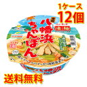 凄麺 愛媛八幡浜ちゃんぽん 12個 1ケース そば カップ麺 ざわつく金曜日 ザワつく金曜日 ご当地カップ麺選手権 送料無料 (北海道・沖縄は送料1000円) 代引不可 同梱不可 日時指定不可