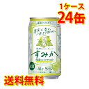 果実が香る、すっきり飲めるAlc.5%のチューハイ タカラcanチューハイ「すみか」から 爽やかなシャインマスカットフレーバーが新登場！ ●アルコール度数：5% 【注意事項】 ●営業倉庫直送の為、代金引換不可となります。※キャンセル処理をさせていただきます。 ●営業倉庫直送の為、他の商品との同梱は不可となります。※別々での出荷をさせていただきます。 ●営業倉庫直送の為、クール便の指定は不可となります。※通常便に変更させていただきます。 ●お届けに5〜10日程かかります。 ●直送受注システムの関係上、日時指定不可となります。 ●写真はイメージとなり、リニューアルによりラベルデザイン等が異なる場合がございます。