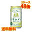 宝 タカラ can チューハイ すみか 国産シャインマスカット 350ml 48缶 2ケース チューハイ 送料無料 北海道 沖縄は送料1000円加算 クール便は700円加算 代引不可 同梱不可 日時指定不可