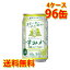 宝 タカラ can チューハイ すみか 国産シャインマスカット 350ml 96缶 4ケース チューハイ 送料無料 北海道 沖縄は送料1000円加算 クール便は700円加算 代引不可 同梱不可 日時指定不可