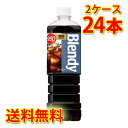 サントリー ブレンディ ボトルコーヒー 微糖 950ml 12本入り 2ケース 計24本 送料無料 北海道 沖縄は送料1000円加算 代引不可 同梱不可 日時指定不可