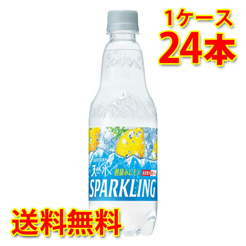 サントリー 天然水スパークリング 炭酸水 レモン ペット 500ml 24本入り 1ケース 送料無料 北海道 沖縄..