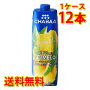 CHABAA チャバ 100% ミックスジュース ポメロ 1L 1000ml 12本入り 1ケース 送料無料 北海道 沖縄は送料1000円加算 代引不可 同梱不可 日時指定不可(4)