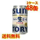 サントリー 生ビール 350ml 24缶 2ケー