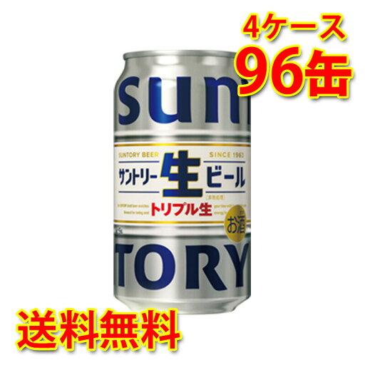 サントリー 生ビール 350ml 24缶 4ケース 計96缶 ビール 送料無料 北海道 沖縄は送料1000円加算 代引不可 同梱不可 日時指定不可 サントリー 生ビール 350ml 24缶 4ケース 計96缶 ビール 送料無料 北海道 沖縄は送料1000円加算 代引不可 同梱不可 日時指定不可