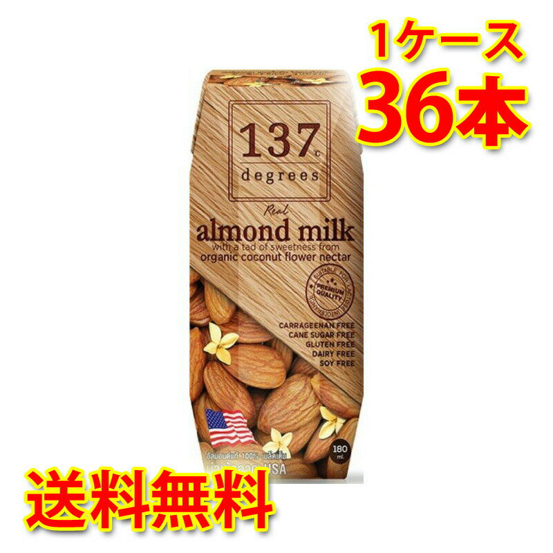 137 degrees アーモンドミルク オリジナル 180ml 36本入り 1ケース 送料無料 北海道 沖縄は送料1000円加算 代引不可 同梱不可 日時指定不可