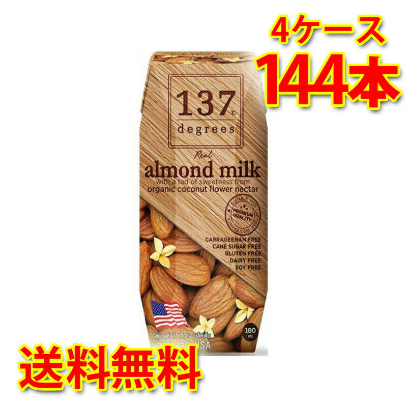 137 degrees アーモンドミルク オリジナル 180ml 36本入り 4ケース 合計144本 送料無料 北海道 沖縄は送料1000円加算 代引不可 同梱不可 日時指定不可 1