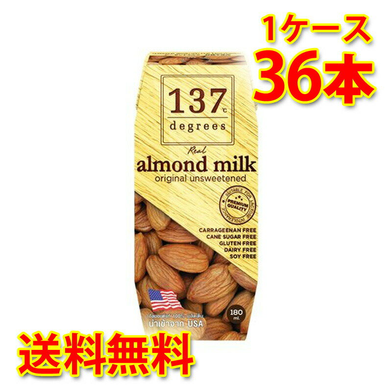 137 degrees アーモンドミルク 甘味不使用 180ml 36本入り 1ケース 送料無料 北海道 沖縄は送料1000円加算 代引不可 同梱不可 日時指定不可