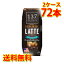 137 degrees アーモンドミルクラテ 180ml 36本入り 2ケース 合計72本 送料無料 北海道 沖縄は送料1000円加算 代引不可 同梱不可 日時指定不可