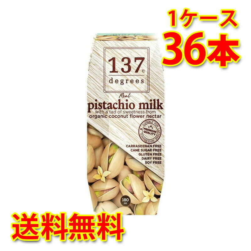 137 degrees ピスタチオミルク オリジナル 180ml 36本入り 1ケース 送料無料 北海道 沖縄は送料1000円加算 代引不可 …