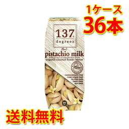 137 degrees ピスタチオミルク オリジナル 180ml 36本入り 1ケース 送料無料 北海道 沖縄は送料1000円加算 代引不可 同梱不可 日時指定不可