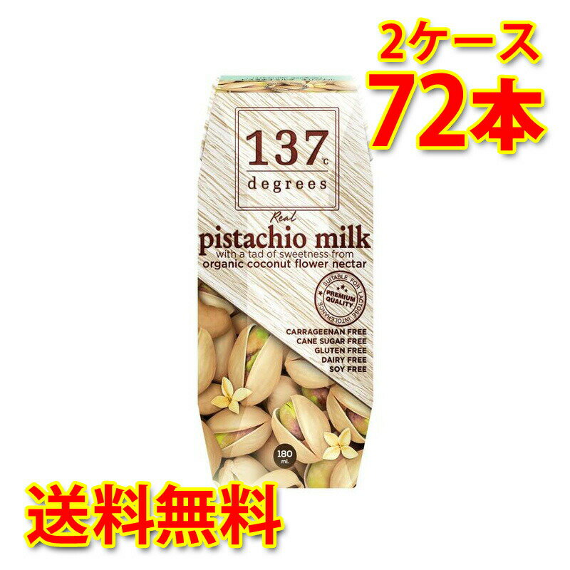 137 degrees ピスタチオミルク オリジナル 180ml 36本入り 2ケース 合計72本 送料無料 北海道 沖縄は送料1000円加算 代引不可 同梱不可 日時指定不可