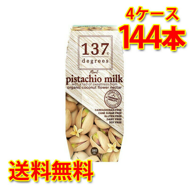 137 degrees ピスタチオミルク オリジナル 180ml 36本入り 4ケース 合計144本 送料無料 北海道 沖縄は送料1000円加算…