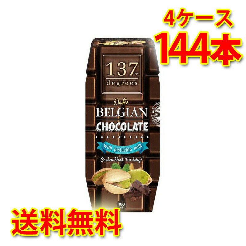 137 degrees ベルギーチョコ ピスタチオミルク 180ml 36本入り 4ケース 合計14 ...