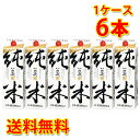 黒松白鹿 純米 パック 2L 2000ml 6本 1ケース 日本酒 清酒 送料無料 北海道 沖縄は送料1000円加算 代引不可 同梱不可 日時指定不可