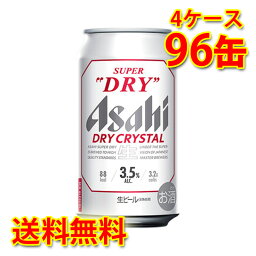 アサヒ スーパードライ ドライクリスタル 缶 350ml 96缶 4ケース 生ビール 送料無料 北海道・沖縄は送料1000円 代引不可 同梱不可 日時指定不可