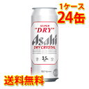 アサヒ スーパードライ ドライクリスタル 缶 500ml 24缶 1ケース 生ビール 送料無料 北海道・沖縄は送料1000円 代引不可 同梱不可 日時指定不可(4)