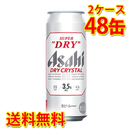 アサヒ スーパードライ ドライクリスタル 缶 500ml 24缶 2ケース 計48缶 生ビール 送料無料 北海道・沖縄は送料1000円 代引不可 同梱不可 日時指定不可 アサヒ スーパードライ ドライクリスタル 缶 500ml 24缶 2ケース 計48缶 生ビール 送料無料 北海道・沖縄は送料1000円 代引不可 同梱不可 日時指定不可