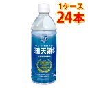 日田天領水 500ml 24本入り 1ケース ソフトドリンク 天然水 天然活性水素水 送料無料 北海道 沖縄は送料1000円 代引不可 同梱不可 日時指定不可