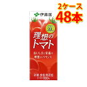 伊藤園 充実野菜 理想のトマト 紙パック 機能性表示食品 200ml 24本入り 2ケース 計48本 健康飲料 送料無料 北海道 沖縄は送料1000円 代引不可 同梱不可 日時指定不可