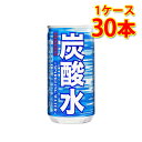 サンガリア 炭酸水 185ml 30本入り 1ケース 飲料 缶 飲料 ソフトドリンク 小容量 送料無料 北海道 沖縄は送料1000円 代引不可 同梱不可 日時指定不可