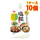 イチビキ 塩糀 300g パウチ 10個入り 1ケース 食品 調味料 送料無料 北海道 沖縄は送料1000円 代引不可 同梱不可 日時指定不可
