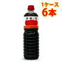 ヤマコノ 調味の素 デラックス醤油 1L ペット 1000ml 6本入り 1ケース 食品 調味料 しょうゆ 送料無料 北海道 沖縄は送料1000円 代引不可 同...