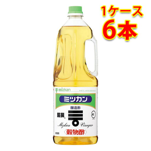 ミツカン 銘撰 穀物酢 ペット 1.8L 1800ml 6本入り 1ケース 食品 調味料 送料無料 北海道 沖縄は送料1000円 代引不可 同梱不可 日時指定不可 ミツカン 銘撰 穀物酢 ペット 1.8L 1800ml 6本入り 1ケース 食品 調味料 送料無料 北海道 沖縄は送料1000円 代引不可 同梱不可 日時指定不可