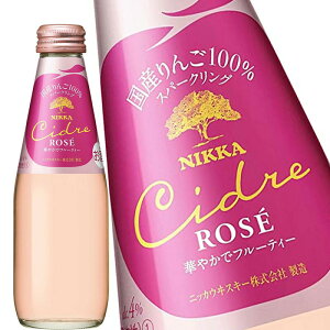 ニッカ シードル ロゼ 200ml ワイン スパークリングワイン