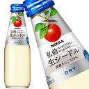 ニッカ 弘前 生シードル ドライ 200ml